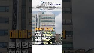 [매각 완료][사당역 초역세권 빌딩] 방배동 대로변 올근생 건물ㅣ용적률 163% 이득!ㅣ사당 먹자상권  #shorts