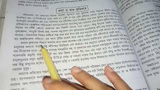 বাংলা রিডিং পড়া শিখবে খুব সহজেই বানান সহ। #bangla reading #বাংলা