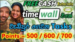 FREECASH | TimeWall එකේ වැඩිපුර ගෙවන Tasks | E-money in Sinhala | ShaJinani