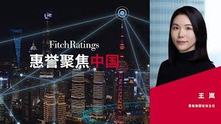 惠誉聚焦中国 - 中国人口流动趋势令低线城市承压，区域性经济中心或受益