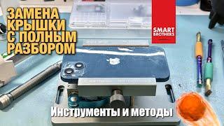 Самая востребованная и прибыльная услуга - замена задней крышки iPhone! Как это делаю я.