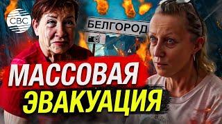 «Может, возвращаться будет некуда»: жителей Белгородской области эвакуируют после наступления ВСУ