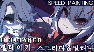 speed painting CLIP STUDIO)헬테이커-  즈드라다& 말리나 (Helltaker-Zdrada&Malina)