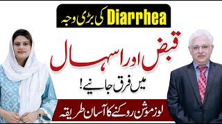 How to Stop Diarrhea? Loose Motion Causes & Treatment at Home | Dr. Aftab Mohsin