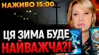 РОЗКЛАД ПО МІСТАХ! ПРЯМИЙ ефір з Оленою БЮН