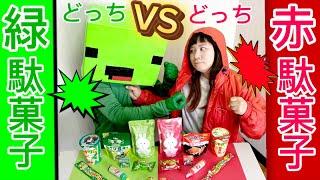 まいぜんシスターズ実写版/🟢緑の駄菓子vs赤の駄菓子でASMRしてみた結果⁉️