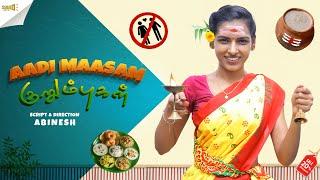 Aadi Maasam Kurumbugal | SOUND SETTAI