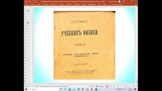 От Шарля Кулона до Черепанова Алексея Ивановича. Ошибки Максвелла. Часть 1, 8 июня 2023 года