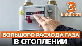 Причина ОГРОМНЫХ счетов за отопление! / Как СЭКОНОМИТЬ на расходе газа в котле?