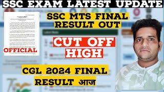 SSC MTS Final Result 2024 Out  Cut off High  SSC CGL Final Result आज 