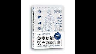 14 【第14講】腸道修復指南——“腸”健康才能常健康！