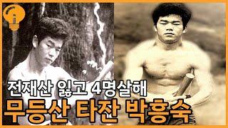 무등산 타잔 박흥숙 망치로 4명의 성인을 때려눕힌다.