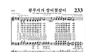 [4GospelChurch Praise and Worship] ("황무지가 장미꽃같이" ️Kyungho Park's Hymn️ 박경호목사)