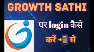 How to login on Growth sathi || growth sathi पर लॉगिन कैसे करे!!  #login #digitalmarketing