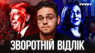 4 дні до виборів. Хто стане Президентом США?