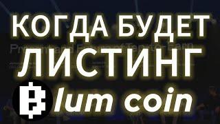 СРОЧНО, УСПЕЙ СДЕЛАТЬ ЭТО ДО ЛИСТИНГА BLUM ДРОП ТОКЕНА AIRDROP БЛУМ ВЫВЕСТИ ДЕНЬГИ НА БИРЖУ КОШЕЛЁК