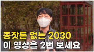 종잣돈이 부족한 2030을 위한 부동산 투자로드맵