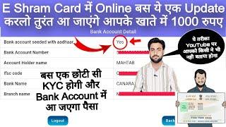 e shram card e kyc kaise kare | e shram card online kyc kaise hogi | e shram me paisa nahi aaya