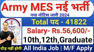 Army MES भर्ती 2024-25 | MES 41822 New Vacancy 2025 | Indian Army Bharti 2024 | Age, Apply Date