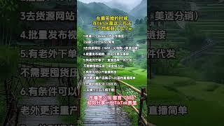 拒絕躺平！利潤大到嚇人的小買賣，薅羊毛日入800+，適合性格內向的人做，開掛的人生太爽了！#tiktok #tiktok赚钱 #tiktok干货 #副业
