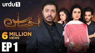 Ahsas - Episode 1 | Urdu 1 Dramas | Sarah Khan, Noman Ijaz, Ghana Ali