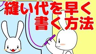 プロの洋裁の先生が教える 型紙にすばやく綺麗に縫い代の線を書く方法