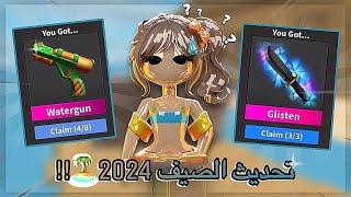 استكشفت تحديث Mm2 الجديد️! // تتوقعون اعجبني؟ // •{Roblox}•