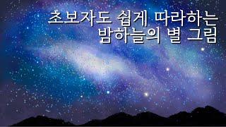 아이패드 프로크리에이트 밤하늘 그리기