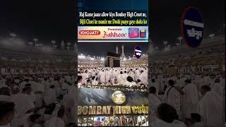 Haj Karne jaane allow kiya Bombay High Court ne, Bijli Chori ke mamle me Doshi paaye gaye shaks ko