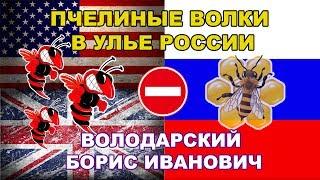 "Пчелиные волки в улье России". Пример из жизни. Алтайский старец Борис Иванович Володарский