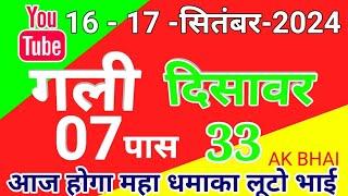 16.17.September.2024 | Gali Disawar single jodi number today tips and tricks 2024 | AK BHAI