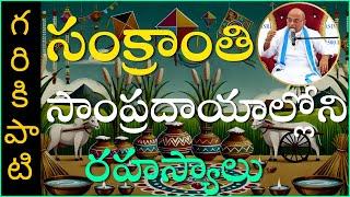 సంక్రాంతి సాంప్రదాయాల్లోని రహస్యాలు | Bhogi | Sankranthi Special | Kanuma | Garikapati Latest Speech