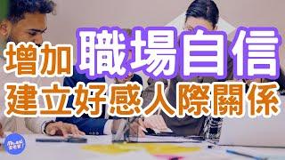 自信 vs 自負：如何分辨並找到平衡？（一）｜Mr.ANT安老爹