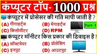 Computer Important Questions | कंप्यूटर महत्वपूर्ण प्रश्न | Computer Gk hindi | SSC, Railway, Police