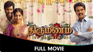 Thirumanam - Tamil Full Movie - Umapathy Ramaiah, Cheran, Kavya Suresh, Sukanya, Thambi R, Manobala