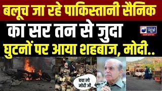 17 Pakistani Soldiers Killed by TTP Terrorist LIVE :  PAK फौजियों का गला काटकर मारा | India News