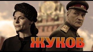 ЖУКОВ - Серия 8 / Военный сериал