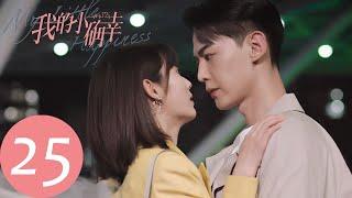 ENG SUB【我的小确幸 My Little Happiness】EP25 温让公开跟周程程恋爱（邢菲、唐晓天）