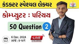 Conductor Spe. Pec. | Computer IMP Question | કોમ્પ્યુટર | PART -2 | GUJARAT GYAN | Sandip sir