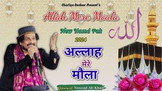 Allah mere moula अल्लाह मेरे मौला Qawwali || 2024 || Noushad Ali Khan #qawwali