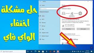 Wifi error Windows !حل مشكلة الانترنت