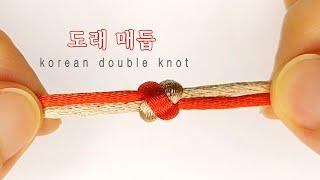 도래매듭 쉽게 배우기│Easy Turorial: Korean Double Knot 한국전통매듭