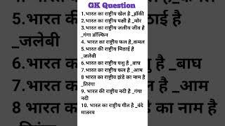 GK Question 2024#gk #futuretakgk #generalknowledgequestion#upsc#viral