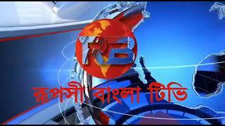 RUPOSHI BANGLA TV