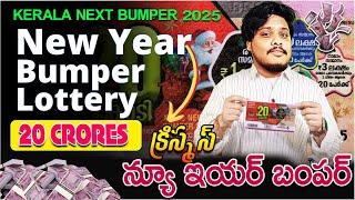 kerala Christmas & New Year Bumper || 20 Crores  || 20 కోట్ల Bumper 2025 || BR 101