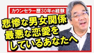 【恋愛心理学】なぜ神様はあなたと彼を出会わせたのか？（平準司）