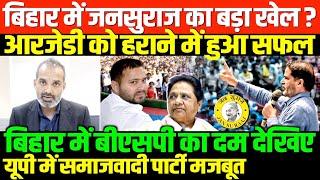 बिहार में बीएसपी के साथ आरजेडी को आना होगा/SHAMBHU ON BIHAR AND RJD JANSURAJ AND BSP