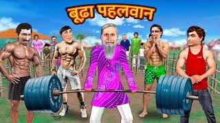 Fake Old Man Body Builder Weight Lifting Challenge in Gym Hindi Kahaniya Moral Stories Hindi Stories