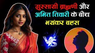Kattar Gobar Bhakt Mahila Ne Amit Tiwari Ko Debate Ke Liye Lalkara | The Realist Azad