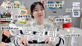 광고 극강의 효율충의 삶의 질 상승 템 이븐하게 준비해드림. 유튜브 시작 이래 첫 추천템's